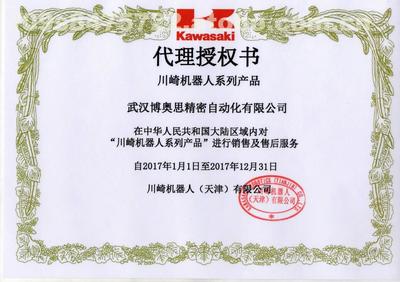 川崎機(jī)器人代理證書廣告設(shè)計(jì) 專業(yè)、信任與創(chuàng)新的完美融合