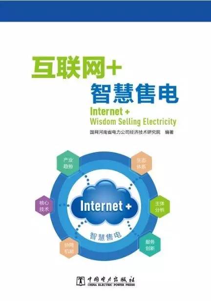 互聯網智慧售電 重磅好書來襲，滁州引領新變革