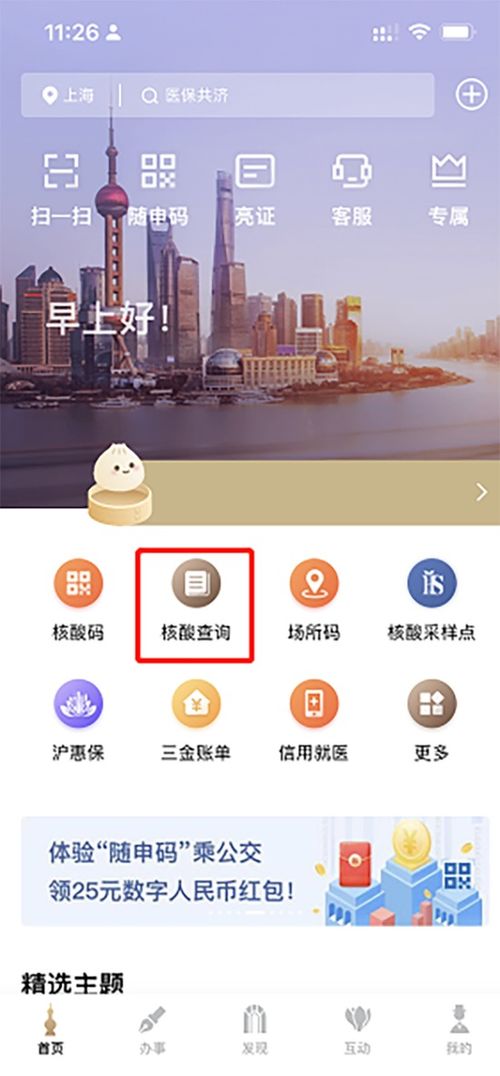 長三角核酸信息共享，隨申辦一鍵通查蘇浙皖核酸結果
